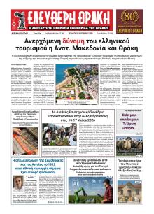 Ελεύθερη Θράκη