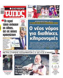 Ελεύθερος Τύπος