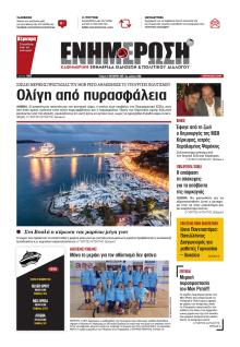 Ενημέρωση Κέρκυρας