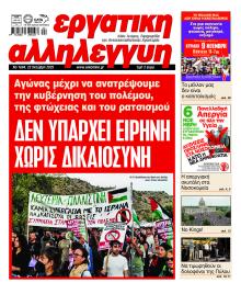 Εργατική Αλληλεγγύη