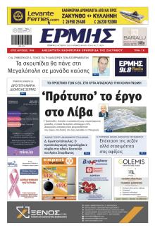Ερμής Ζακύνθου