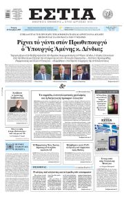 Εστία