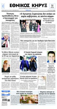 Εθνικός Κήρυξ