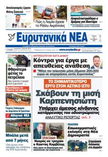 Ευρυτανικά Νέα