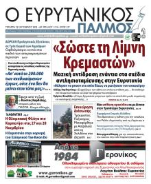 Ευρυτανικός Παλμός