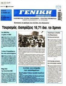 Γενική Δημοπρασιών