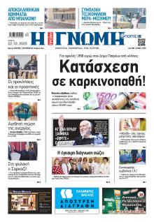 Γνώμη της Πάτρας