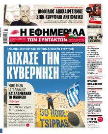 Των συντακτών