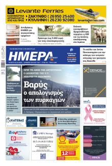 Ημέρα Ζακύνθου