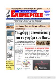 Ημερήσια Ενημέρωση