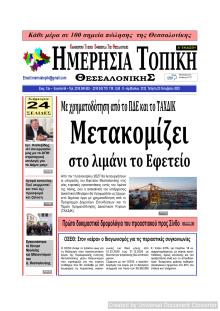Ημερήσια Τοπική