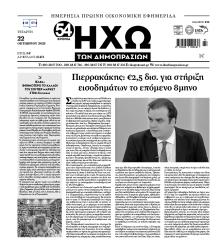 Ηχώ