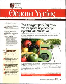 Η ΚΑΘΗΜΕΡΙΝΗ - ΘΕΜΑΤΑ ΥΓΕΙΑΣ