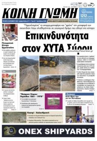 Κοινή Γνώμη Κυκλάδων