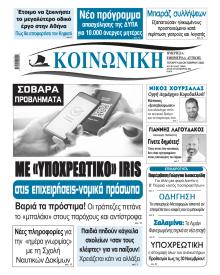 Κοινωνική