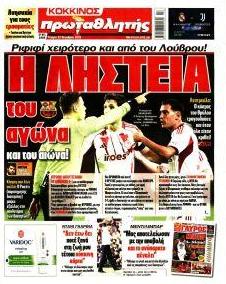Κόκκινος Πρωταθλητής
