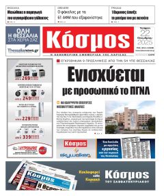 Κόσμος
