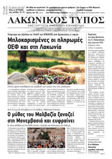Λακωνικός Τύπος