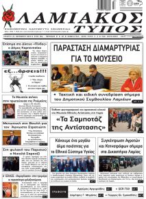 Λαμιακός Τύπος