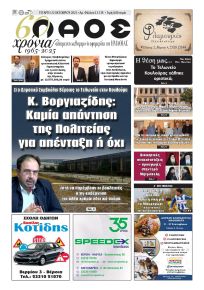 Λαός Βέροιας