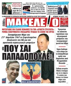 Μακελειό