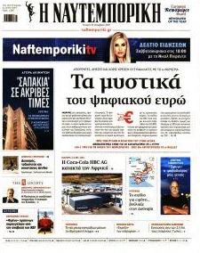 Ναυτεμπορική