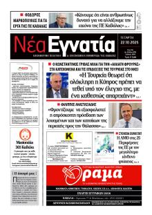 Νέα Εγνατία