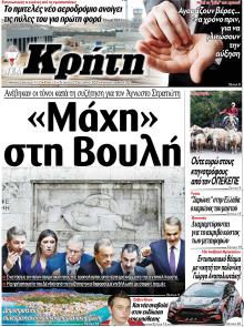 Νέα Κρήτη