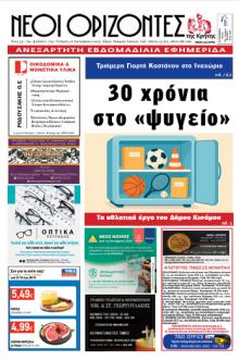 Νέοι Ορίζοντες