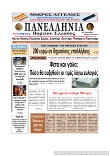 Πανελλήνια
