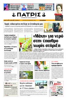 Πατρίς