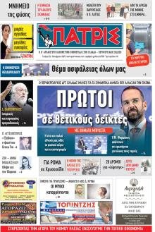 Πατρις Ηλείας