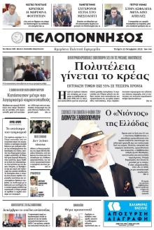 Πελοπόννησος