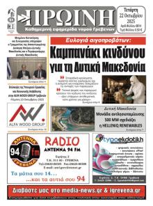 Πρωινή Γρεβενών