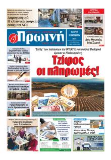 Πρωινή Ηλείας