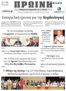 Πρωινή Κιλκίς