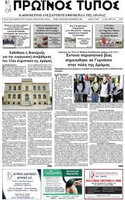 Πρωινός Τύπος Δρ.