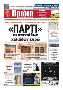 Πρώτη
