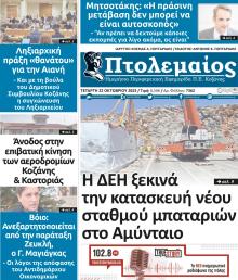 Πτολεμαίος