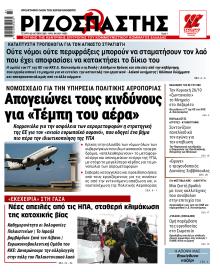 Ριζοσπάστης