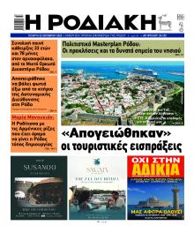 Ροδιακή