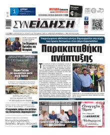 Συνείδηση