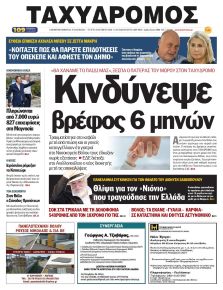 Ταχυδρόμος