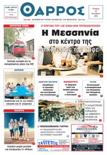 Θάρρος Μεσσηνίας