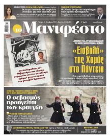 Το Manifesto