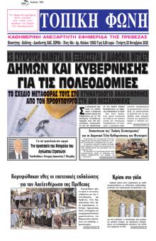 Τοπική Φωνή Πρέβεζας
