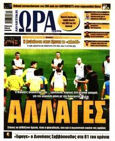 Η ώρα των Σπορ