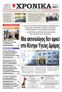 Χρονικά Δράμας