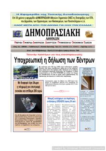 Δημοπρασιακή