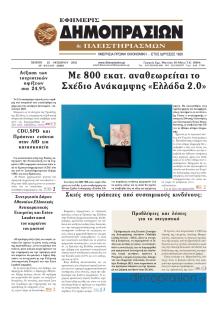 Δημοπρασιών